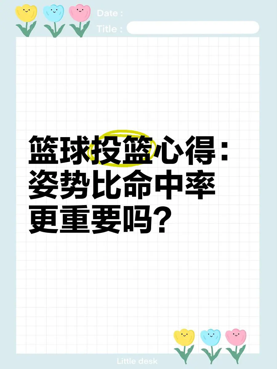 篮球一周训练计划安排表格_1